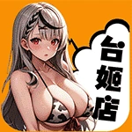 台姬店图标