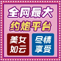 约炮平台